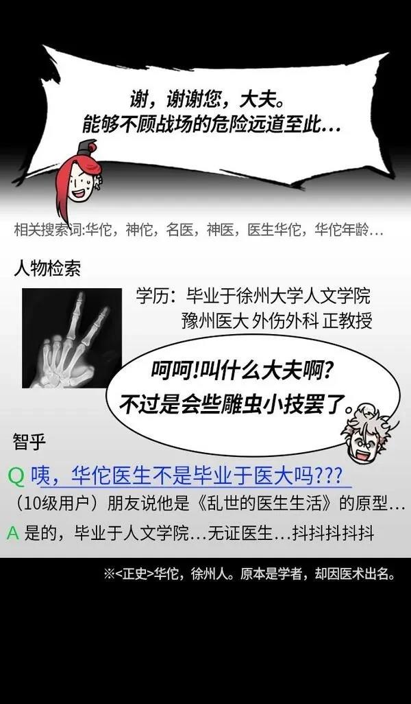 摩登三国 第205话 第29页