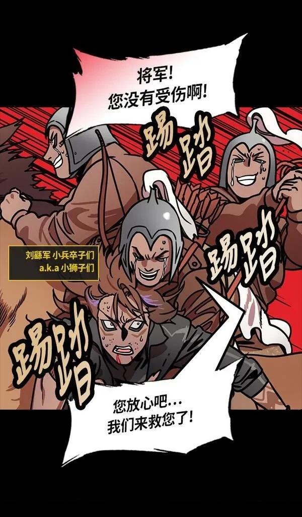 摩登三国 第205话 第9页