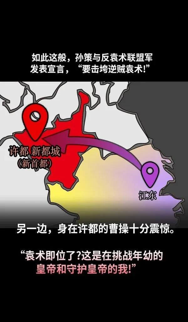 摩登三国 第206话 第29页