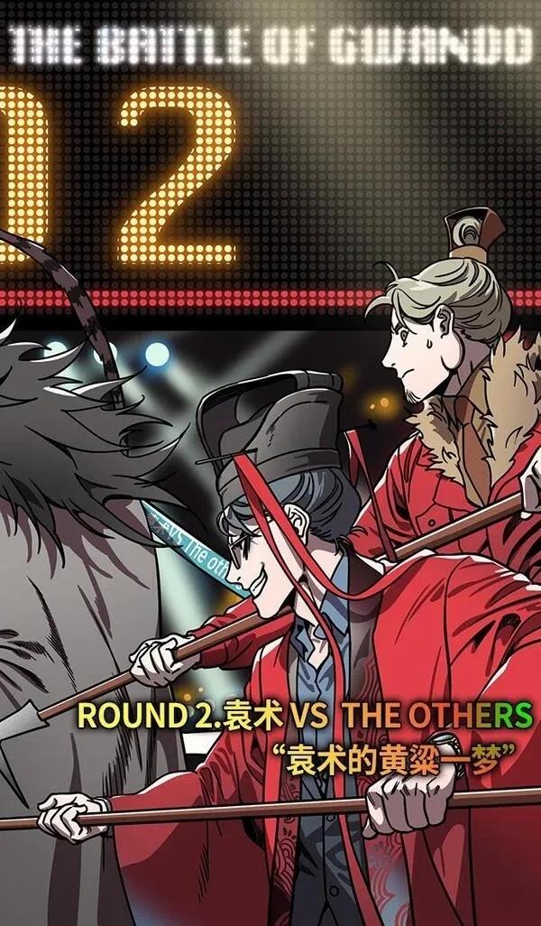 摩登三国 第206话 第4页