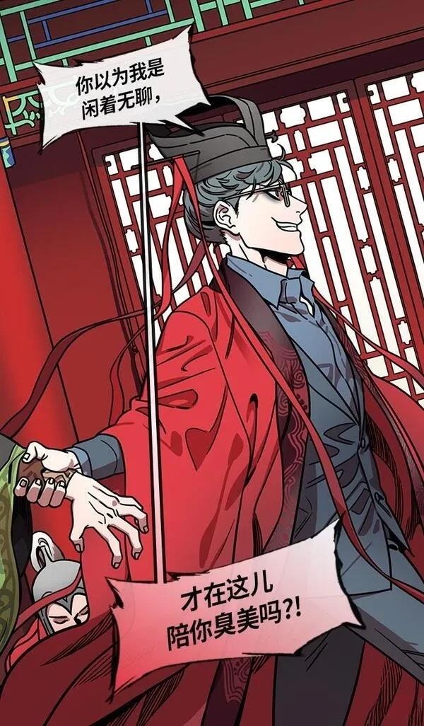 摩登三国 第207话 第16页