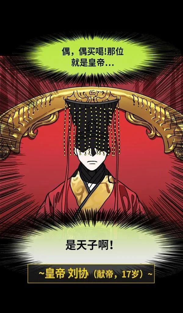 摩登三国 第207话 第21页