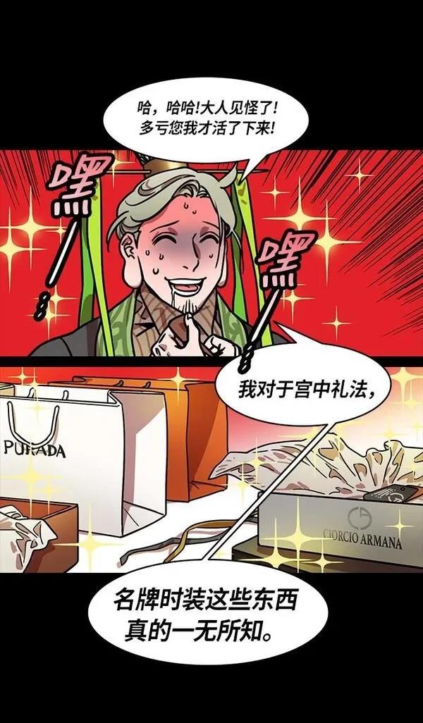 摩登三国 第207话 第6页