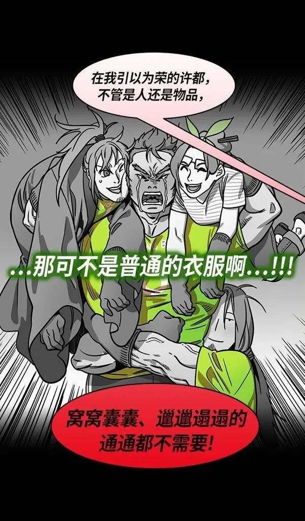 摩登三国 第207话 第10页