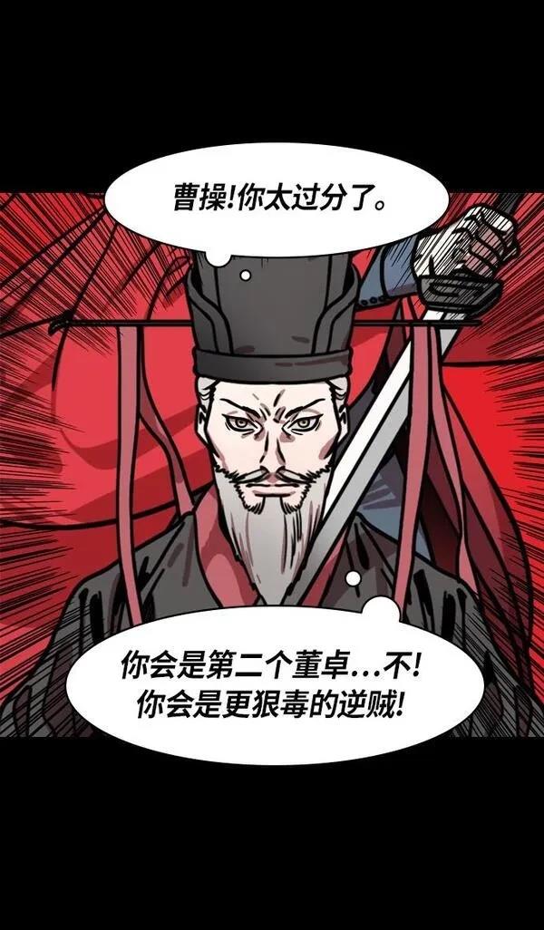 摩登三国 第208话 第12页