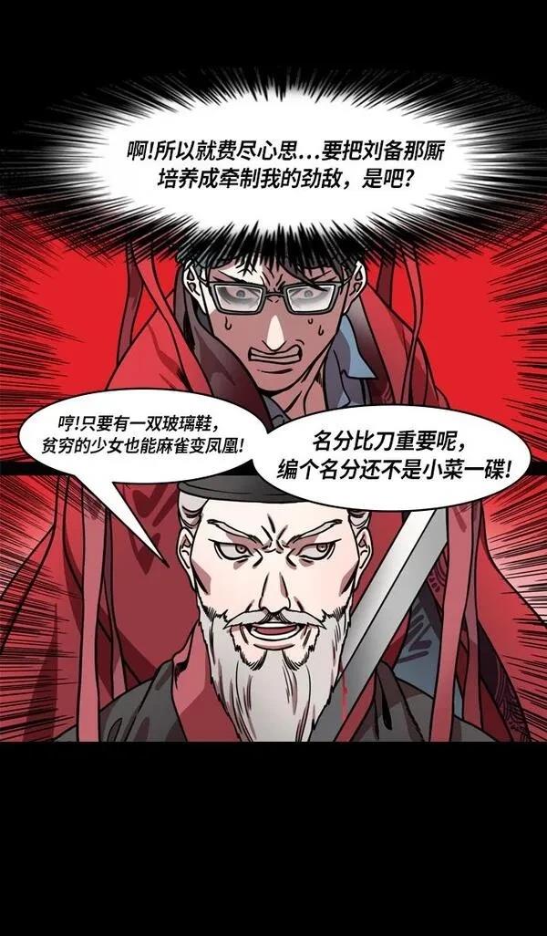 摩登三国 第208话 第14页