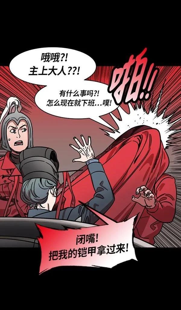 摩登三国 第208话 第20页