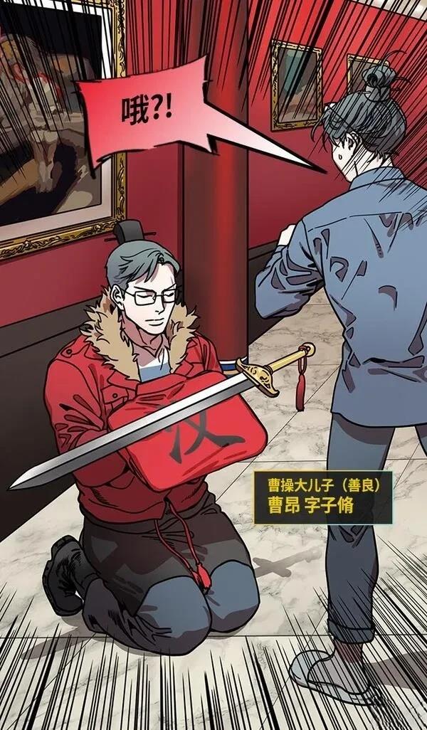 摩登三国 第208话 第26页
