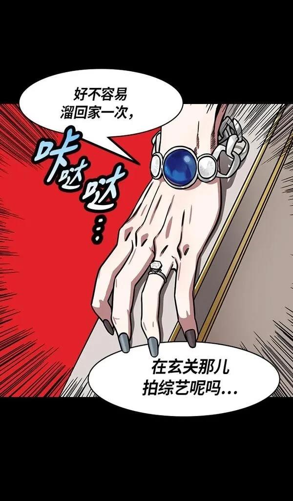 摩登三国 第208话 第29页