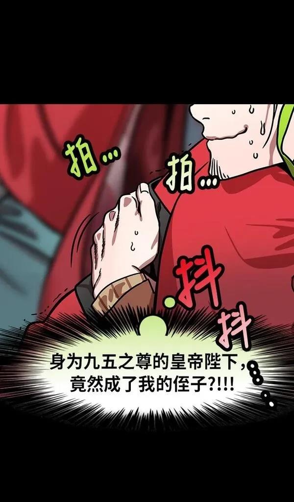 摩登三国 第208话 第6页