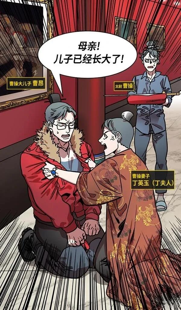 摩登三国 第209话 第11页