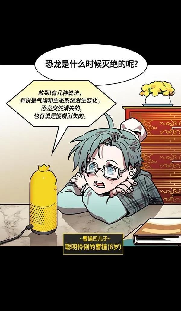 摩登三国 第209话 第3页