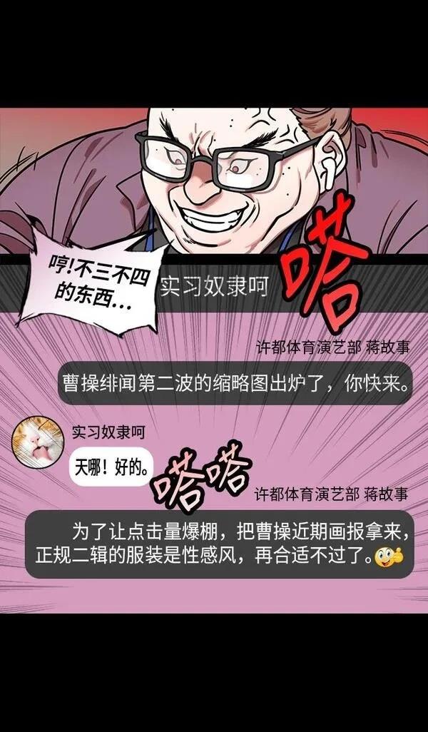 摩登三国 第209话 第23页