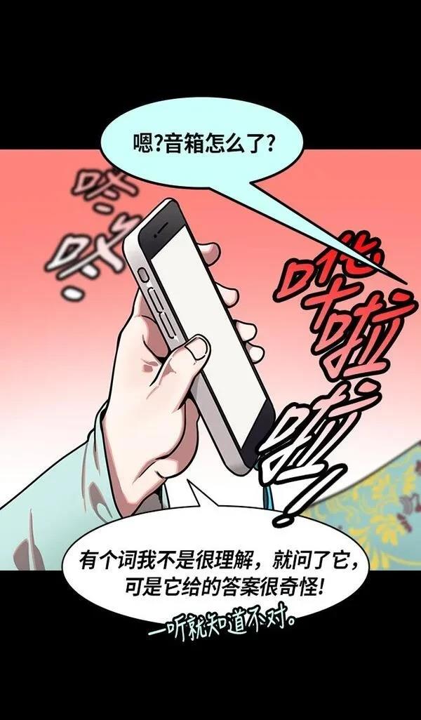 摩登三国 第209话 第6页