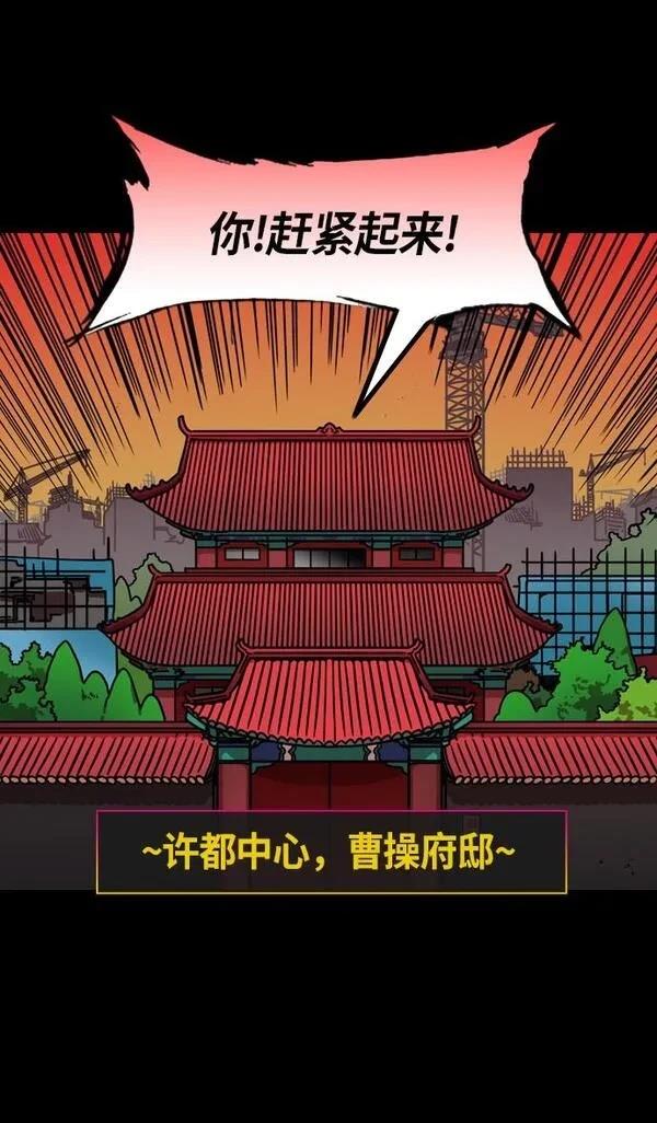 摩登三国 第209话 第9页