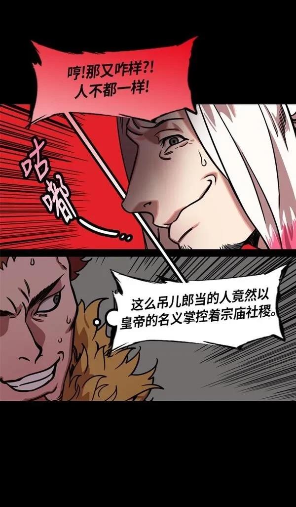 摩登三国 第210话 第20页