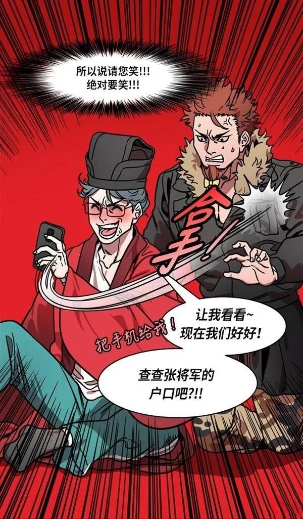 摩登三国 第210话 第28页