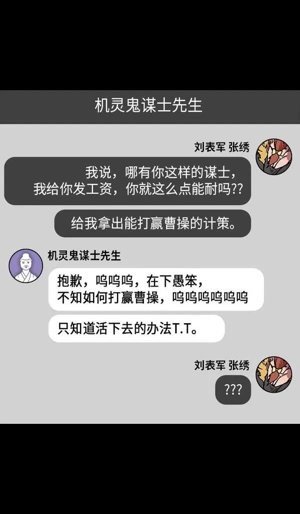 摩登三国 第210话 第7页