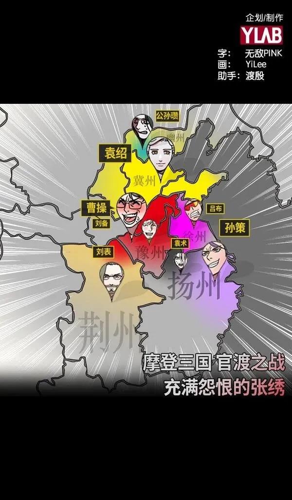 摩登三国 第211话 第2页