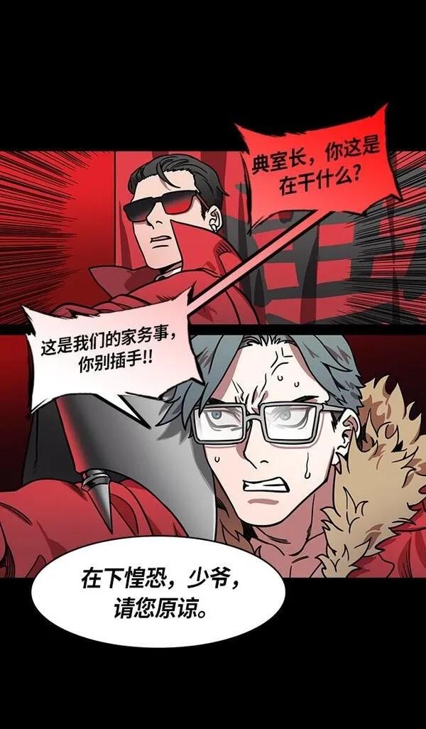 摩登三国 第211话 第17页