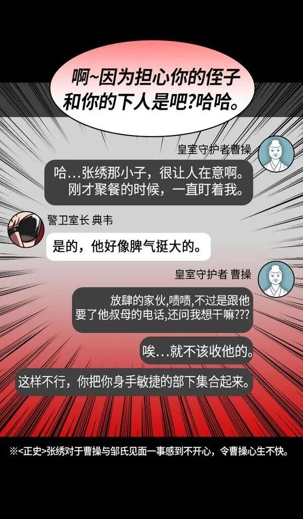 摩登三国 第211话 第30页