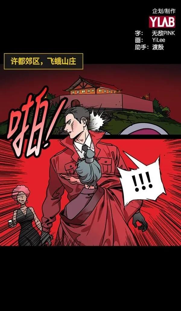 摩登三国 第213话 第2页