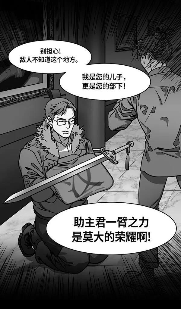 摩登三国 第213话 第23页