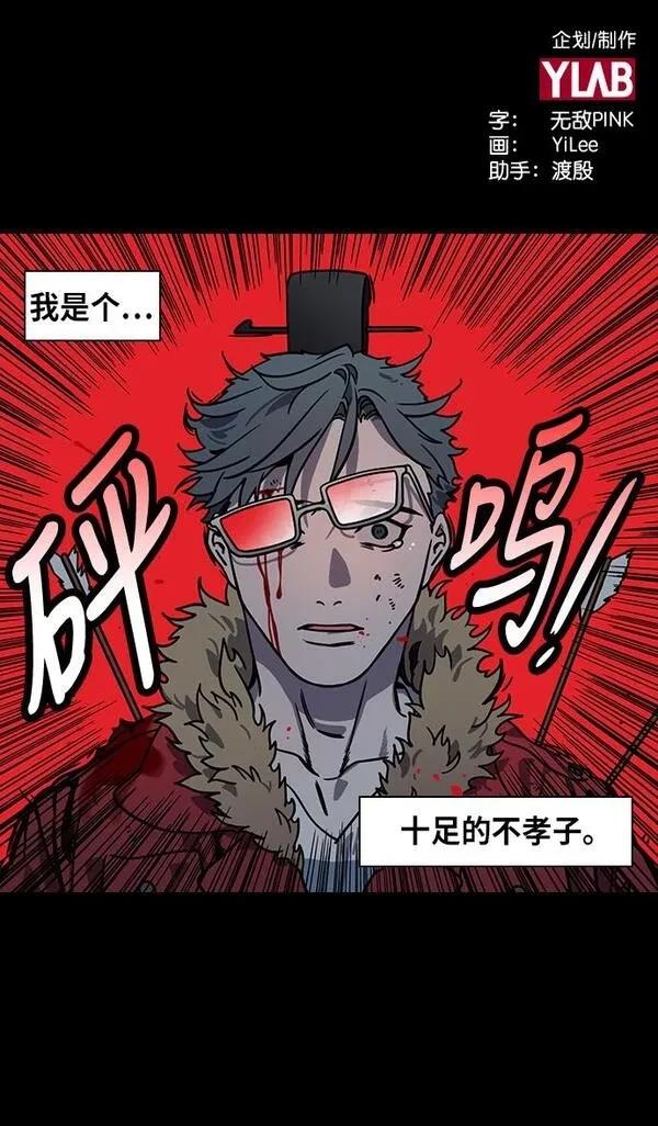 摩登三国 第213话 第34页