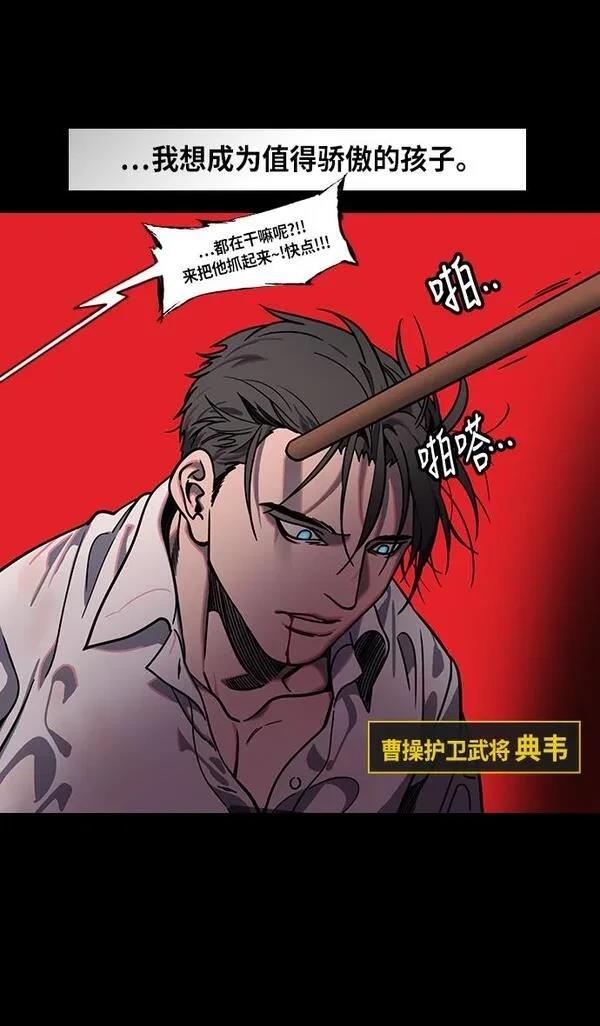 摩登三国 第214话 第11页