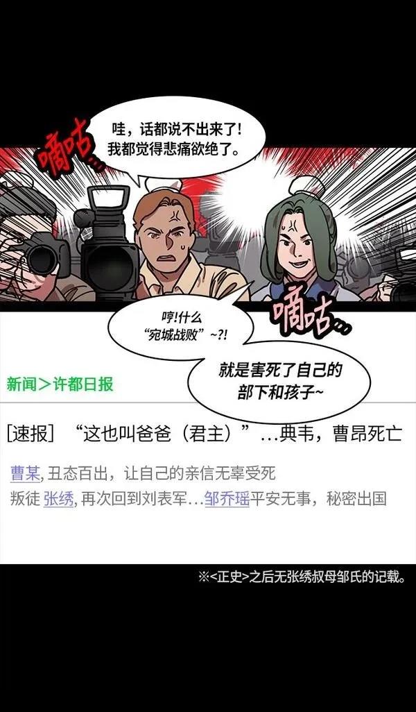 摩登三国 第214话 第17页