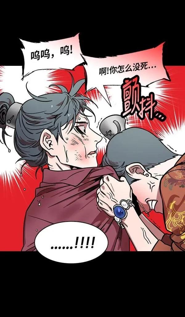 摩登三国 第214话 第18页