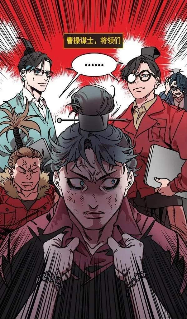 摩登三国 第214话 第20页