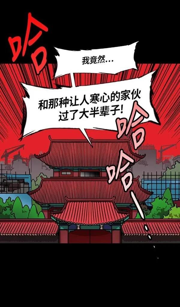 摩登三国 第214话 第24页