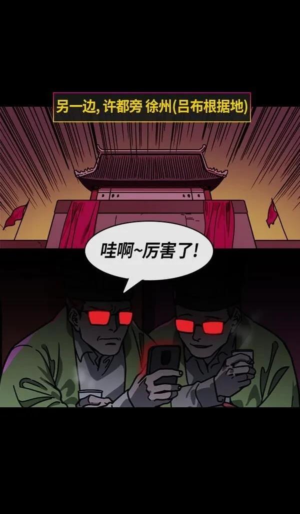 摩登三国 第214话 第25页