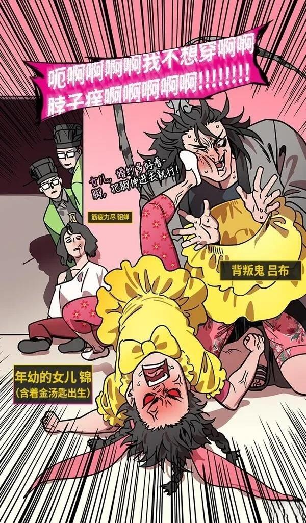 摩登三国 第214话 第30页