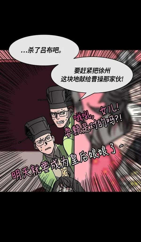 摩登三国 第214话 第31页