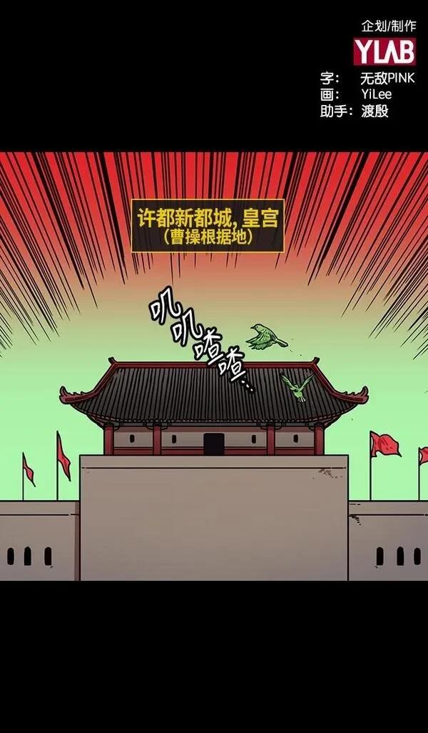 摩登三国 第214话 第34页
