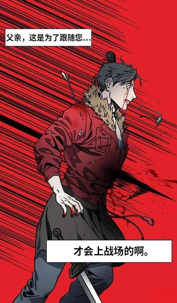 摩登三国 第214话 第5页