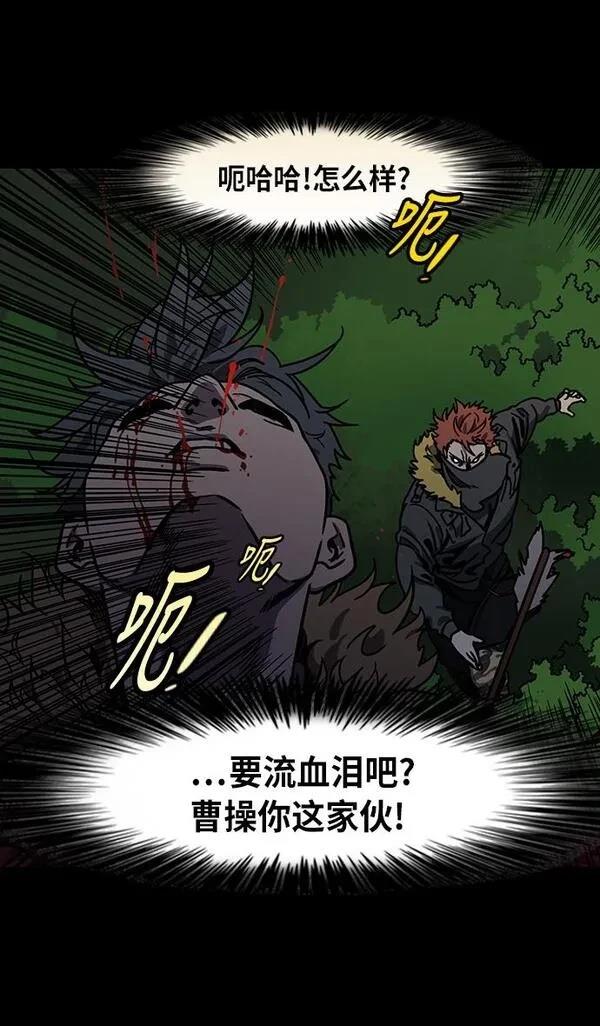 摩登三国 第214话 第8页