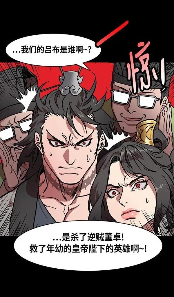 摩登三国 第215话 第19页