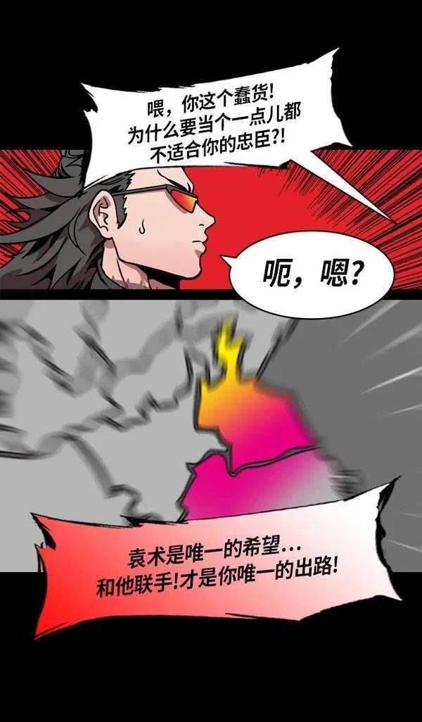 摩登三国 第215话 第26页