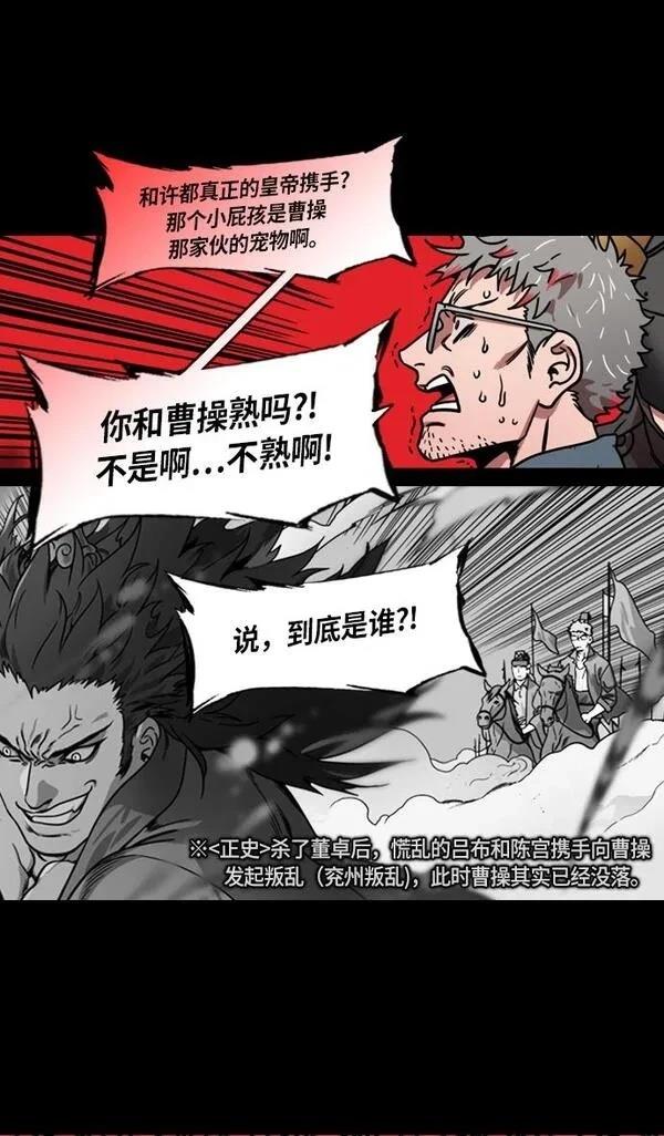 摩登三国 第215话 第28页