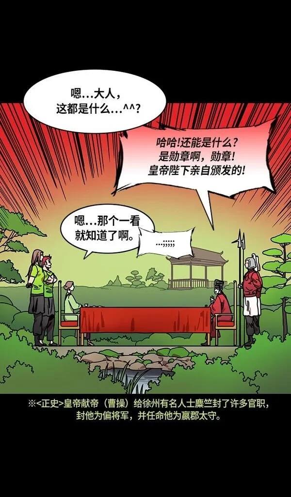 摩登三国 第215话 第5页
