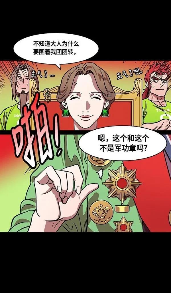 摩登三国 第215话 第6页