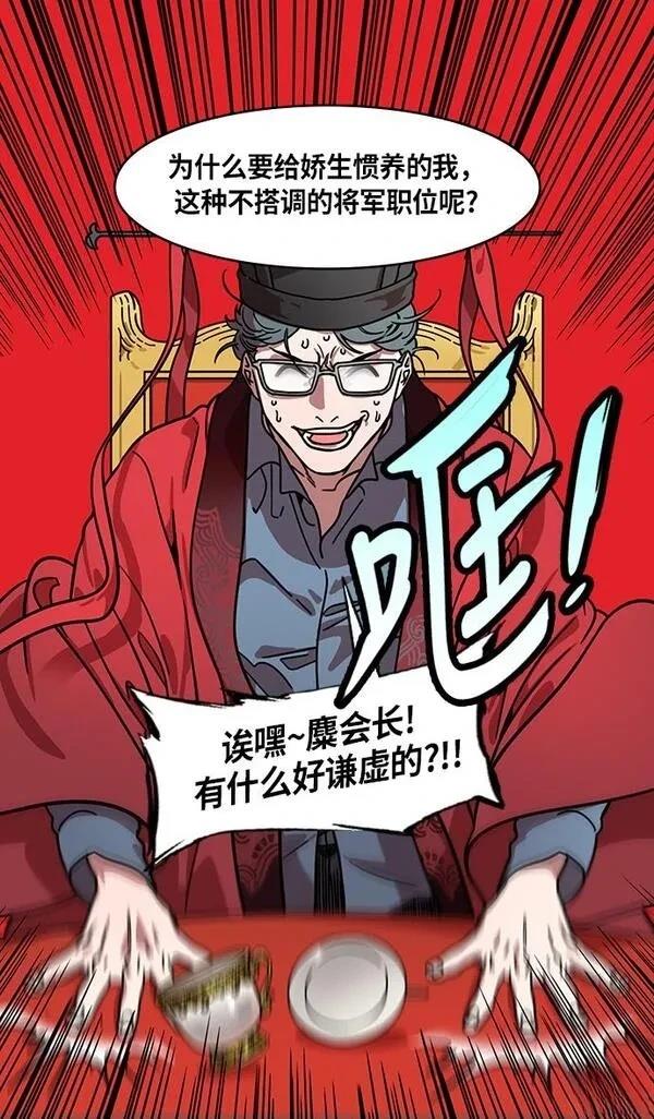 摩登三国 第215话 第7页