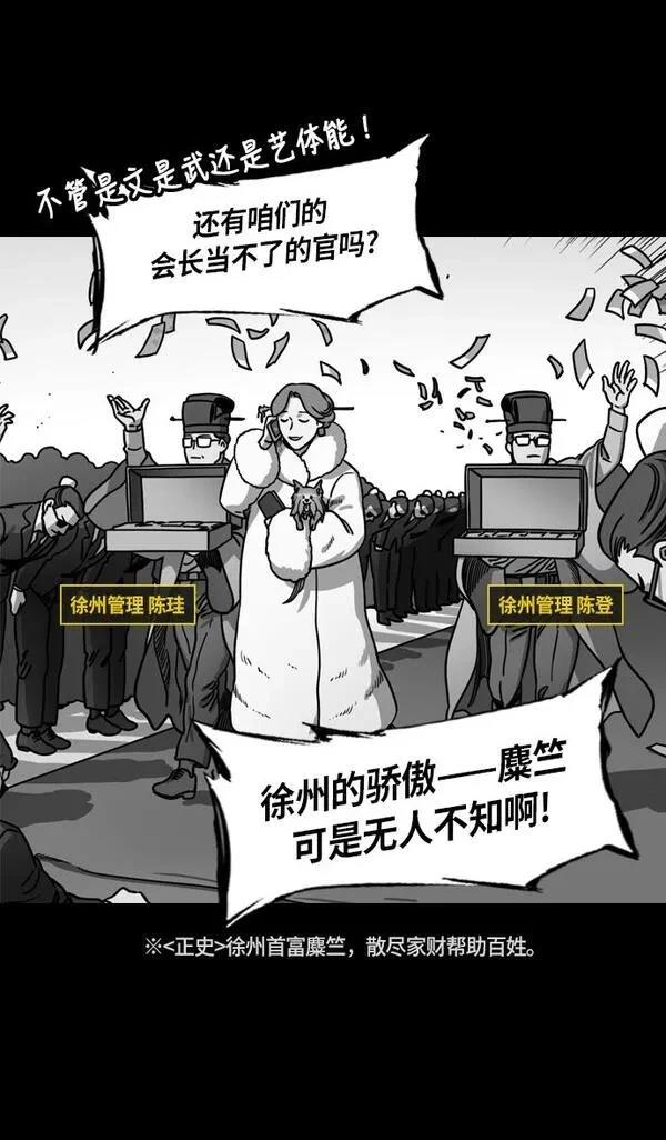 摩登三国 第215话 第8页