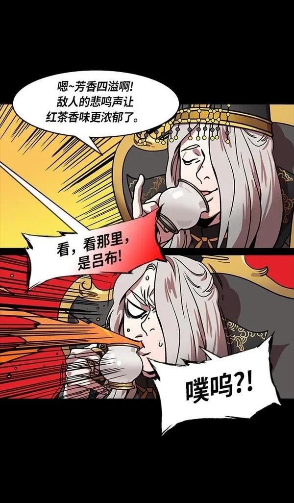 摩登三国 第216话 第16页