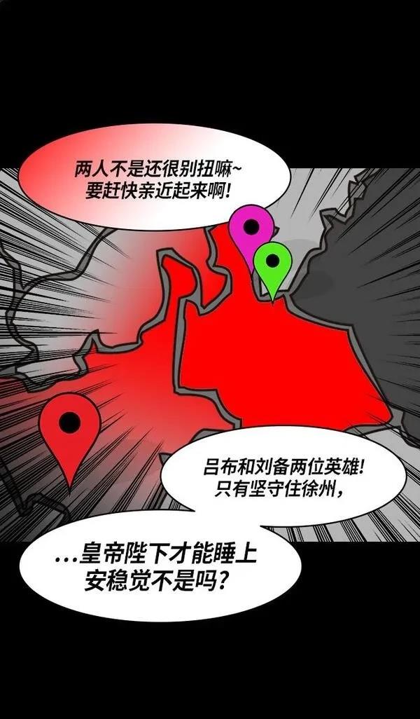 摩登三国 第216话 第30页