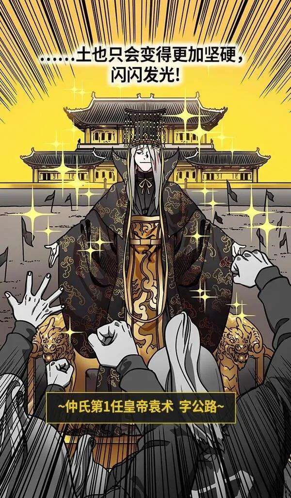 摩登三国 第216话 第6页