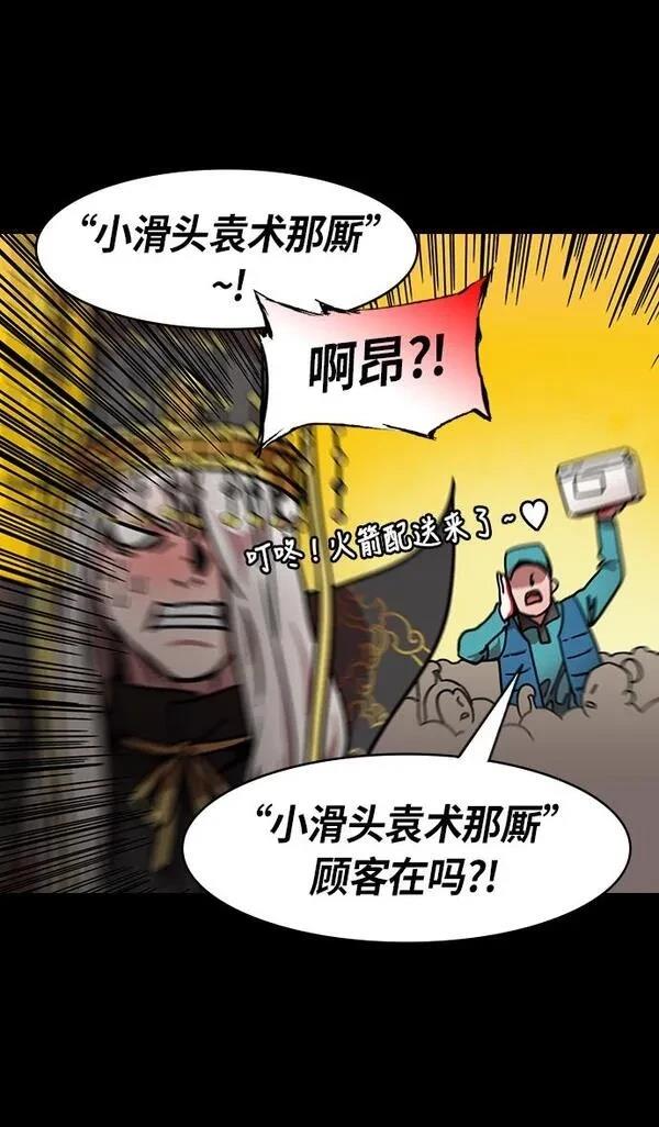 摩登三国 第216话 第9页